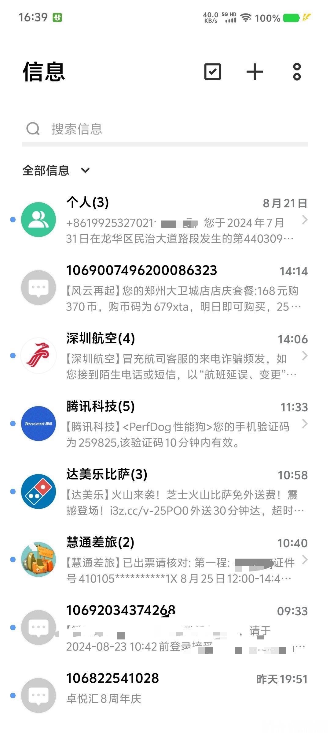 #你有多久没用手机发短信了#好几年了吧，不过我虽然很久没用短信给别人发消息，但是
