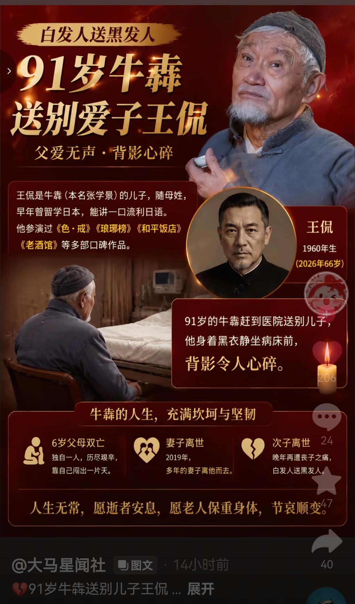 2026年7月18日清晨，上海传来噩耗，老戏骨牛犇的次子、实力派演员王侃，和癌症