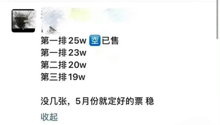 近日，网传“艺人肖某演唱会第一排门票25万元”，相关消息引发网民热议。
公安网安