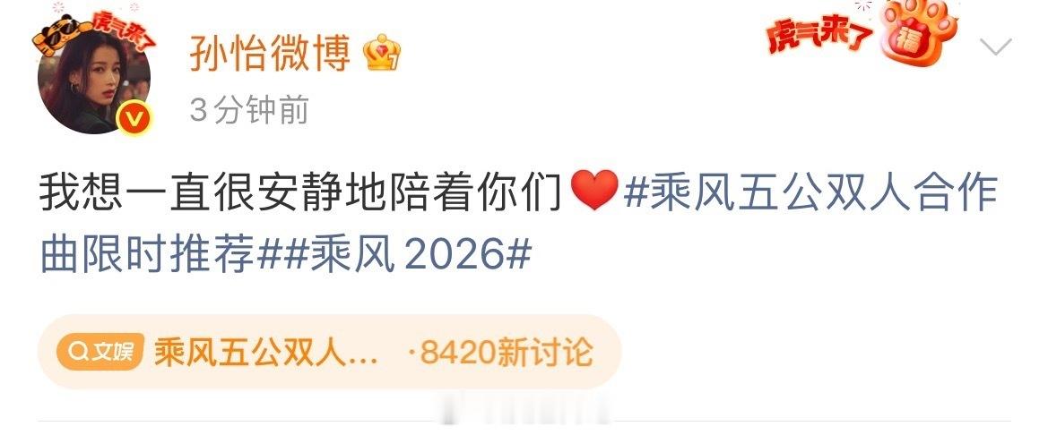 孙怡团想要《一直很安静》！浪姐日记浪姐乘风2026