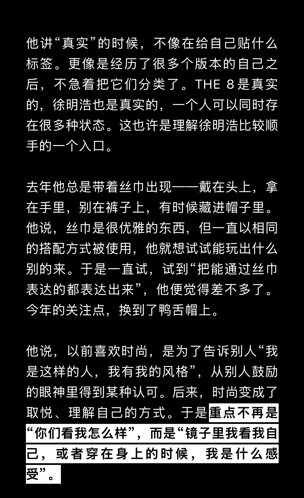 他说，以前喜欢时尚，是为了告诉别人“我是这样的人，我有我的风格”，从别人鼓励的眼