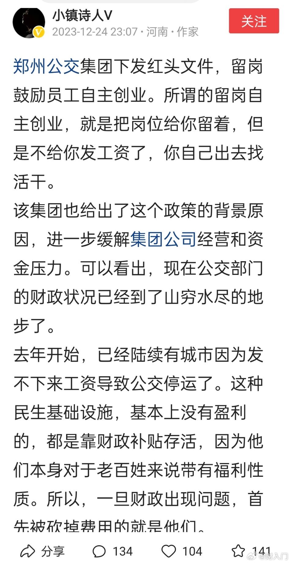 12月21日，郑州公交集团发布征求意见稿：鼓励工作满10年以上的老员工出去自主创