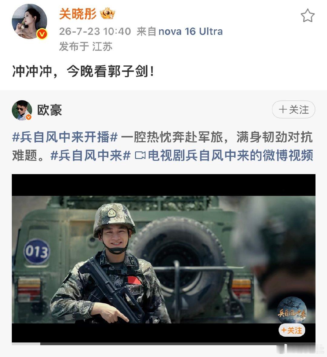 关晓彤转发欧豪新剧关晓彤转发支持欧豪新剧关晓彤转发支持欧豪新剧“冲冲冲，今晚看郭