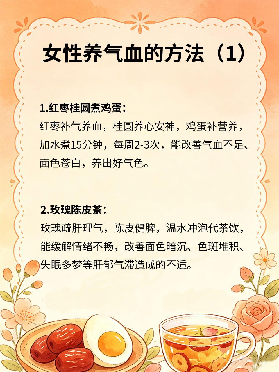 女性专属中医保养，由内而外养好气色
女性养生重在“养血、疏肝、健脾”，几款中医专