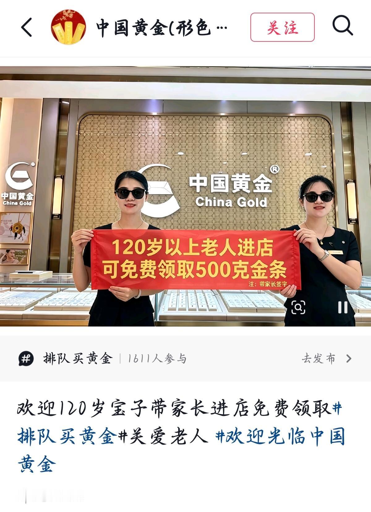 横幅挂得挺大脸皮够厚，这家金店把不要脸当本事！

120岁以上老人进店免费领50
