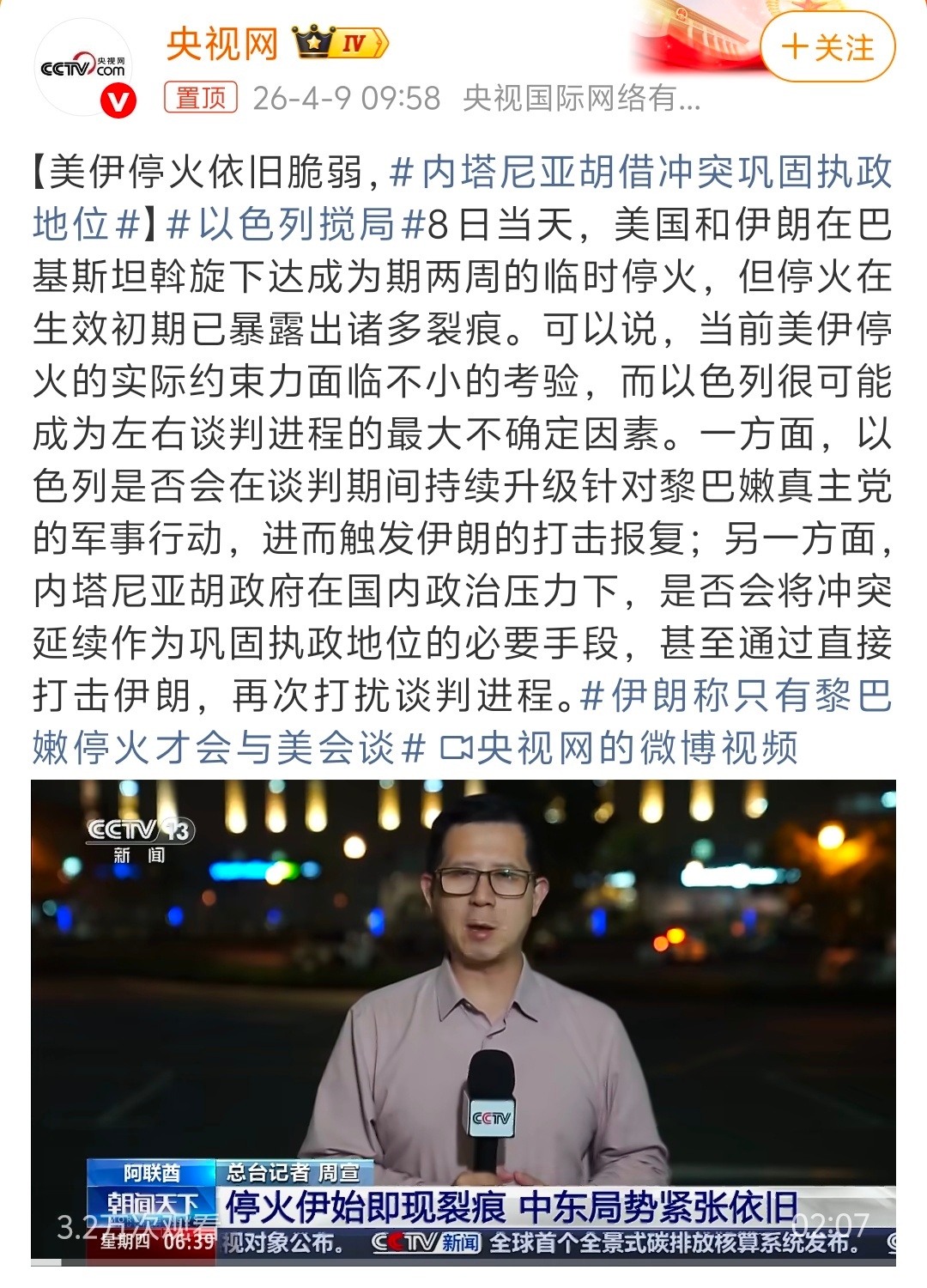 以色列搅局霍尔木兹海峡再度关闭停火一天，以色列就耐不住继续搞事情了