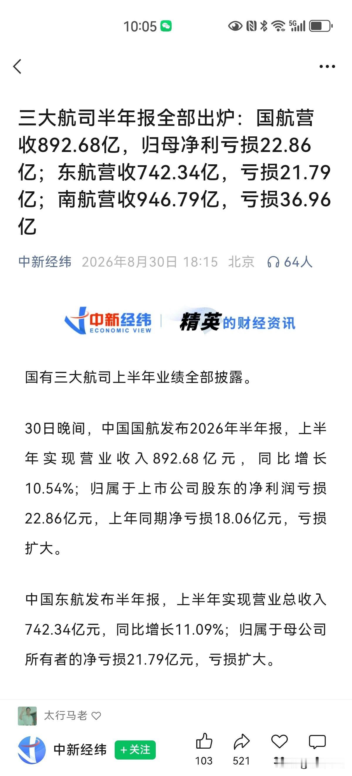 对不起，我道歉。由于我已经连续55年没有坐过三大航司的飞机，所以造成了他们的集体