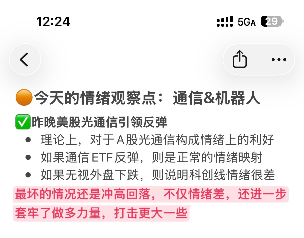 早上跟内部友友聊到“前科创龙头”【通信】昨晚美股通信领涨+今天日韩股市集体飙涨 