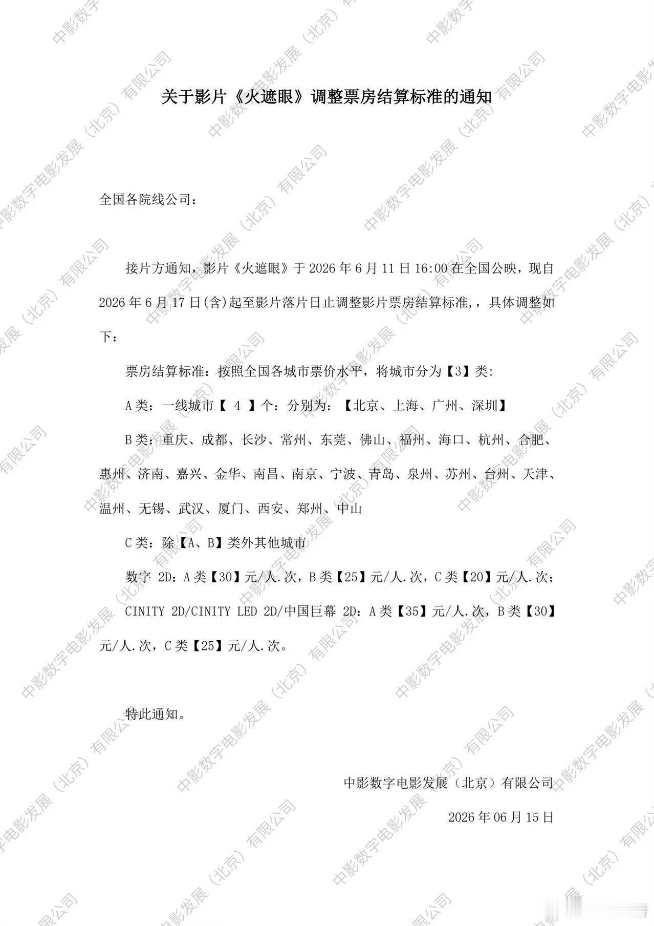 听听温特怎么说 端午档竞争激烈，电影 《火遮眼》17日起下调发行价，整体降低5元