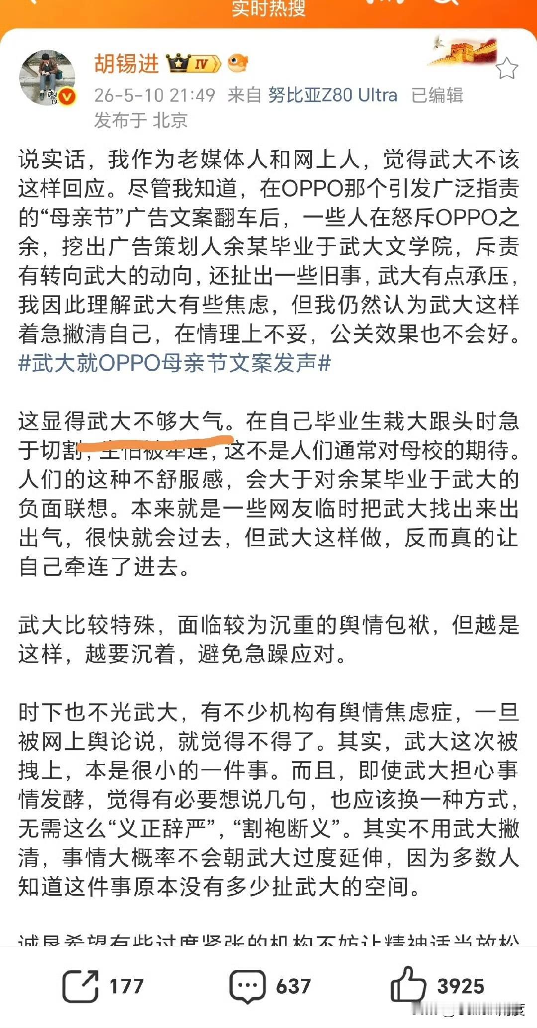 有时候你根本搞不懂老胡的逻辑和原则！
武大这次站出来批评OPPO的策划，主要的原
