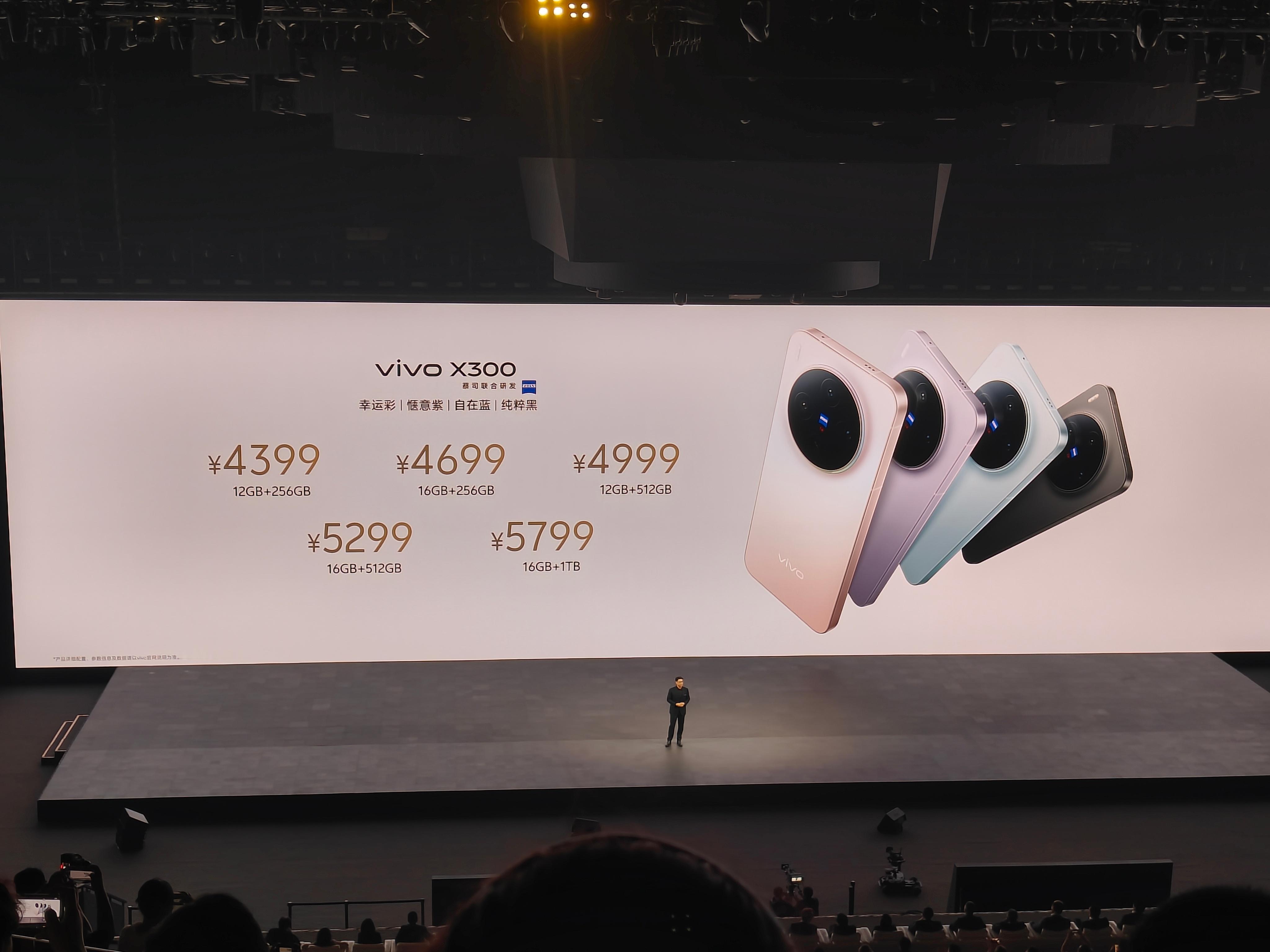 vivo x300 起售价 4399 感觉如何🤔 ​​​