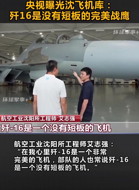 官方认证，歼-16是中国空军最完美的战斗机，难怪歼-20和歼-35都满天飞了，歼