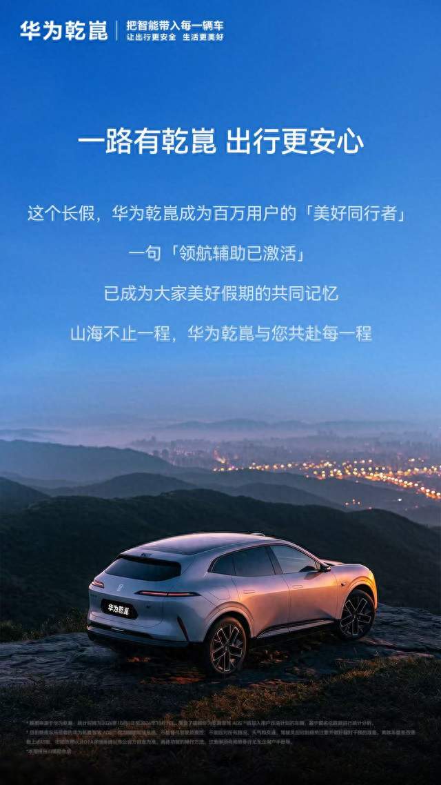 5.53亿公里！华为乾崑智驾用国庆7天，跑出一份怎样的真实答卷？