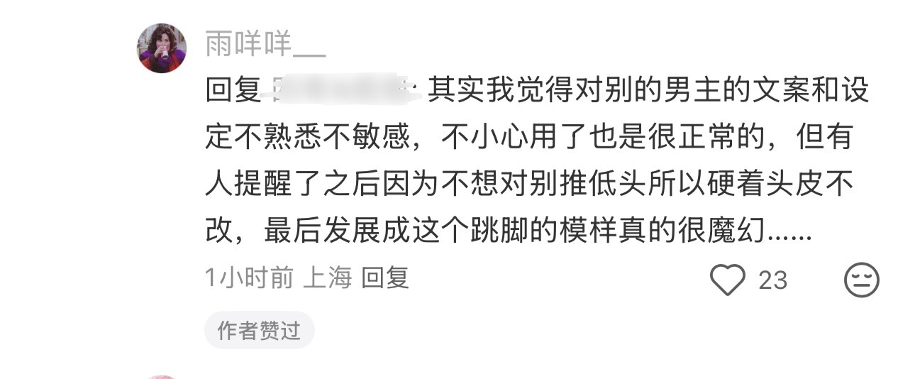 齐司礼  女神对夏弎这件事发表了重要言论❗️不熟悉不知道七推可以接受这个理由，但