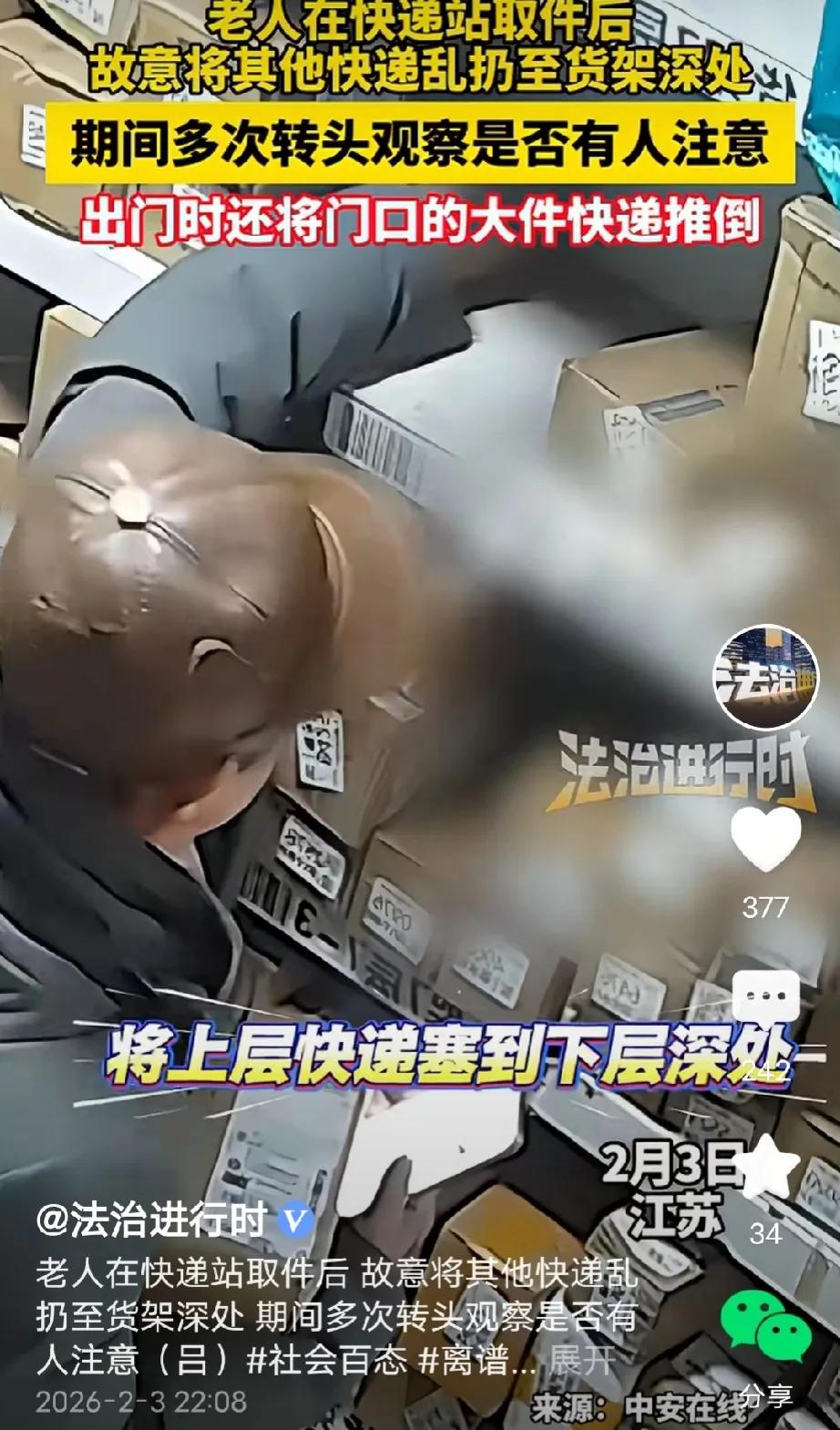 取完自己的快递，顺手把别人的快递藏起来、扔上去、推倒走人。这不是孩子恶作剧，而是