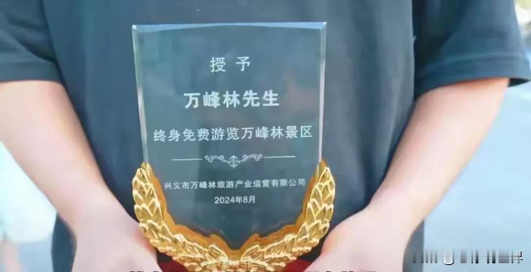 真是巧了！游客“万峰林”到贵州“万峰林”景区游玩，由于名字相同，景区特别赠送此先