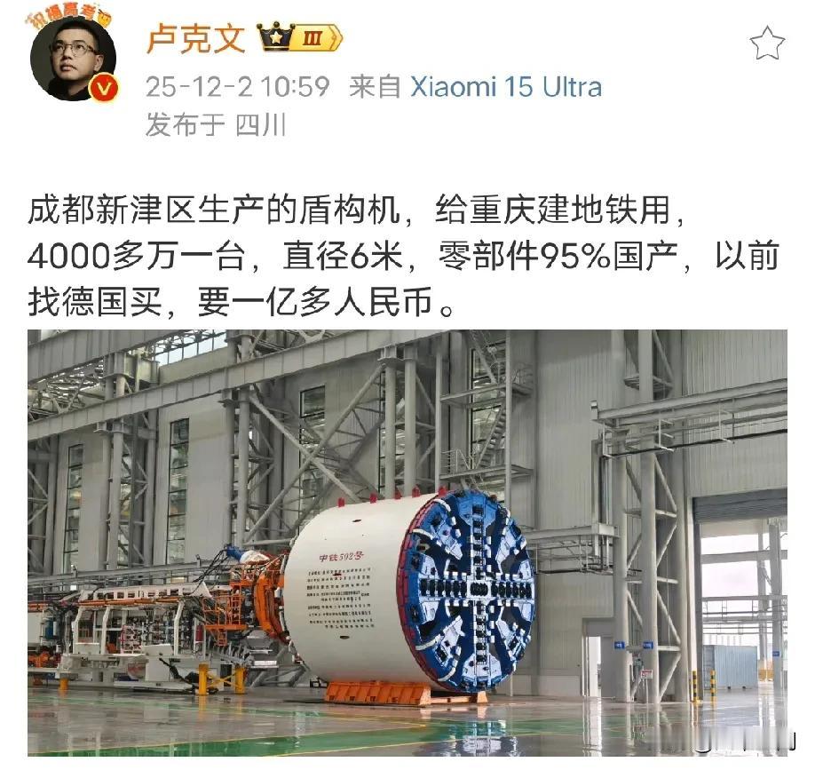 卢克文称中国国产的盾构机4000万一台，以前找德国人买，德国人狮子大开口要一亿多
