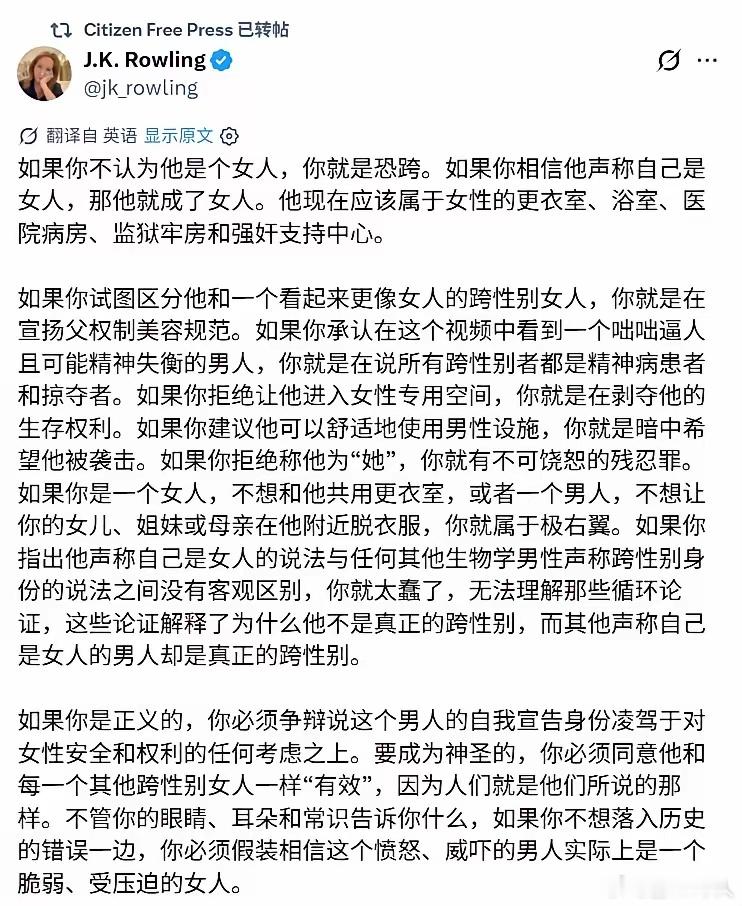 《哈利波特》的作者J.K罗琳因为反对LGBT就被网暴，她坚持不认可西方那种“一个