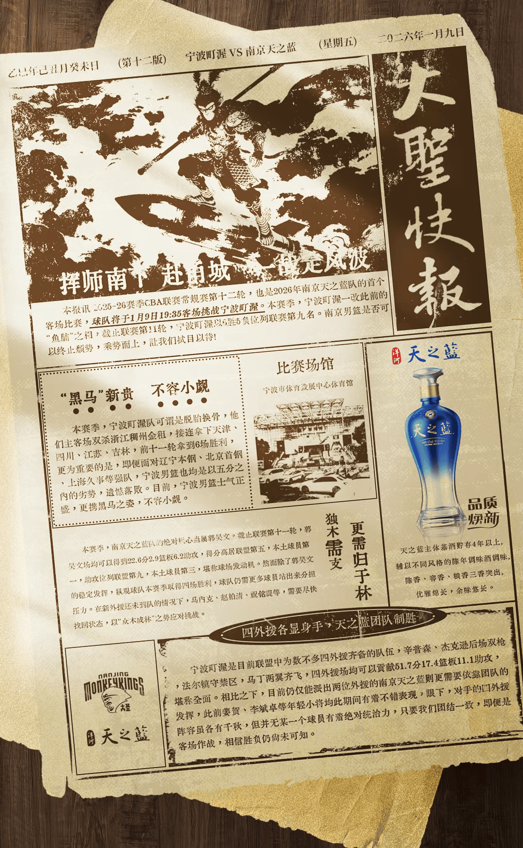 南京发布明晚对阵宁波预热海报：上赛季2次交手球队全部取胜