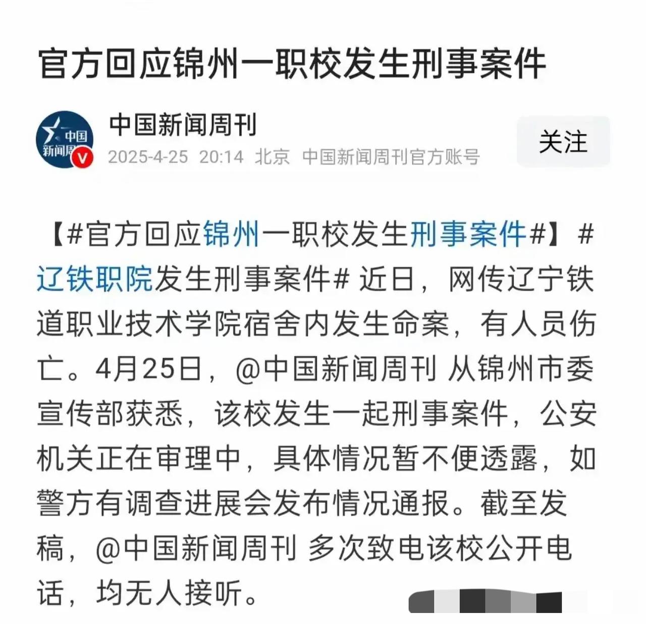 一夜之间，
大学住校的的人都改变了，不是因为辽宁铁道职业技术学院，也不是因为马加