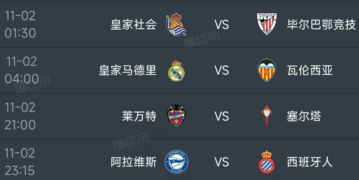 北京时间11月2日，西甲第11轮的赛程如下：

第一场01：30，皇家社会VS毕