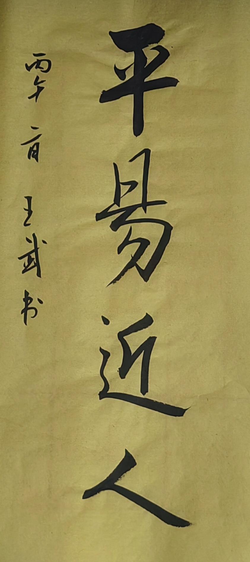 分享一下你的书法作品