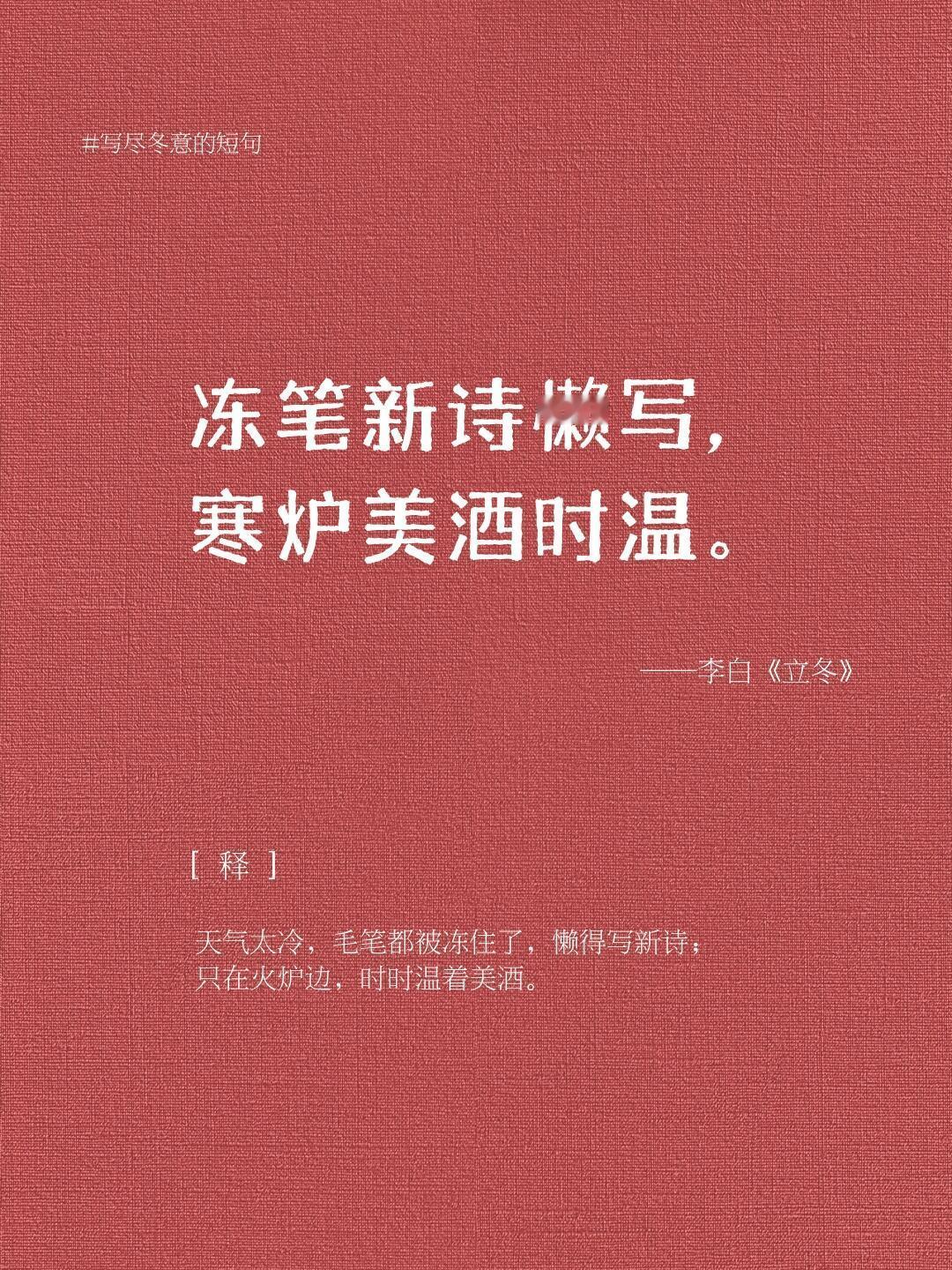 那些写尽冬意的惊艳短句 