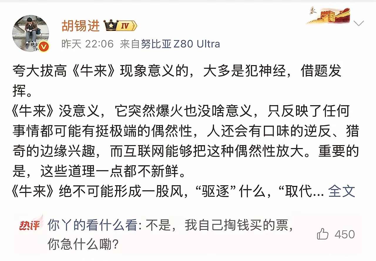 哎我去，万万没想到啊，胡锡进对电影《牛来》爆火反应这么大？！连发数条动态评论，最