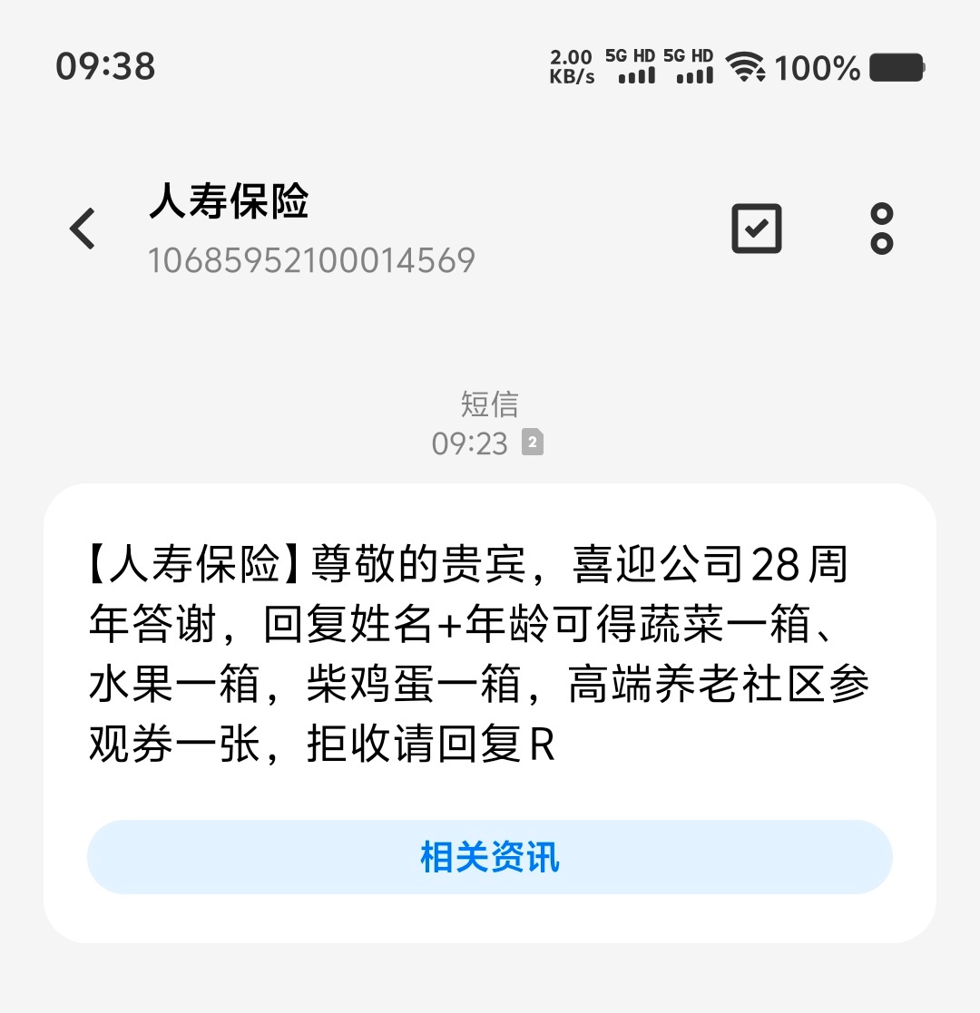 人寿保险天天换着号给我发这个，提醒我去看看养老社区[揣手][融化] 