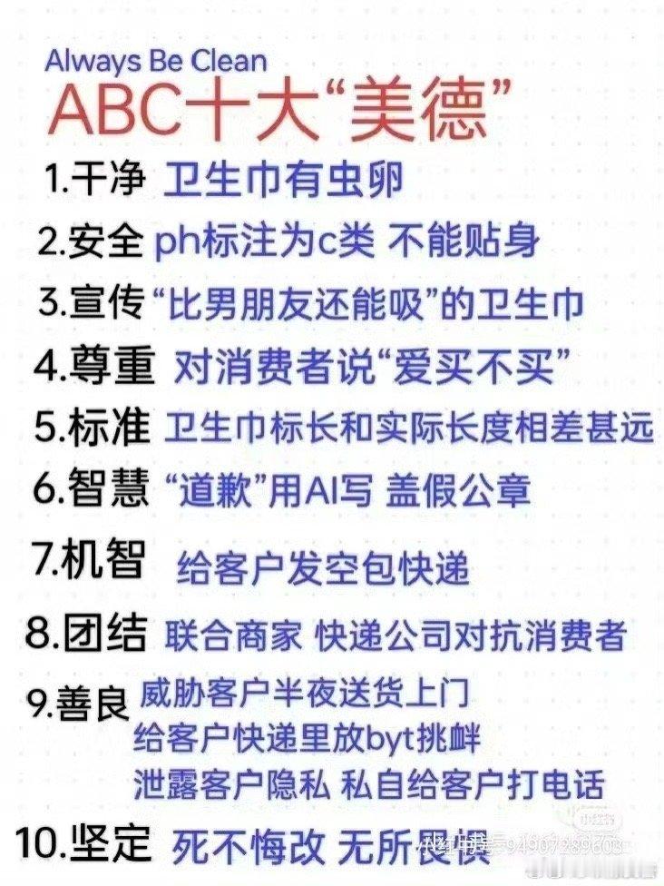 ABC卫生巾  女性消费品应正视女性真正的需求  消费者的力量是巨大的。一旦企业