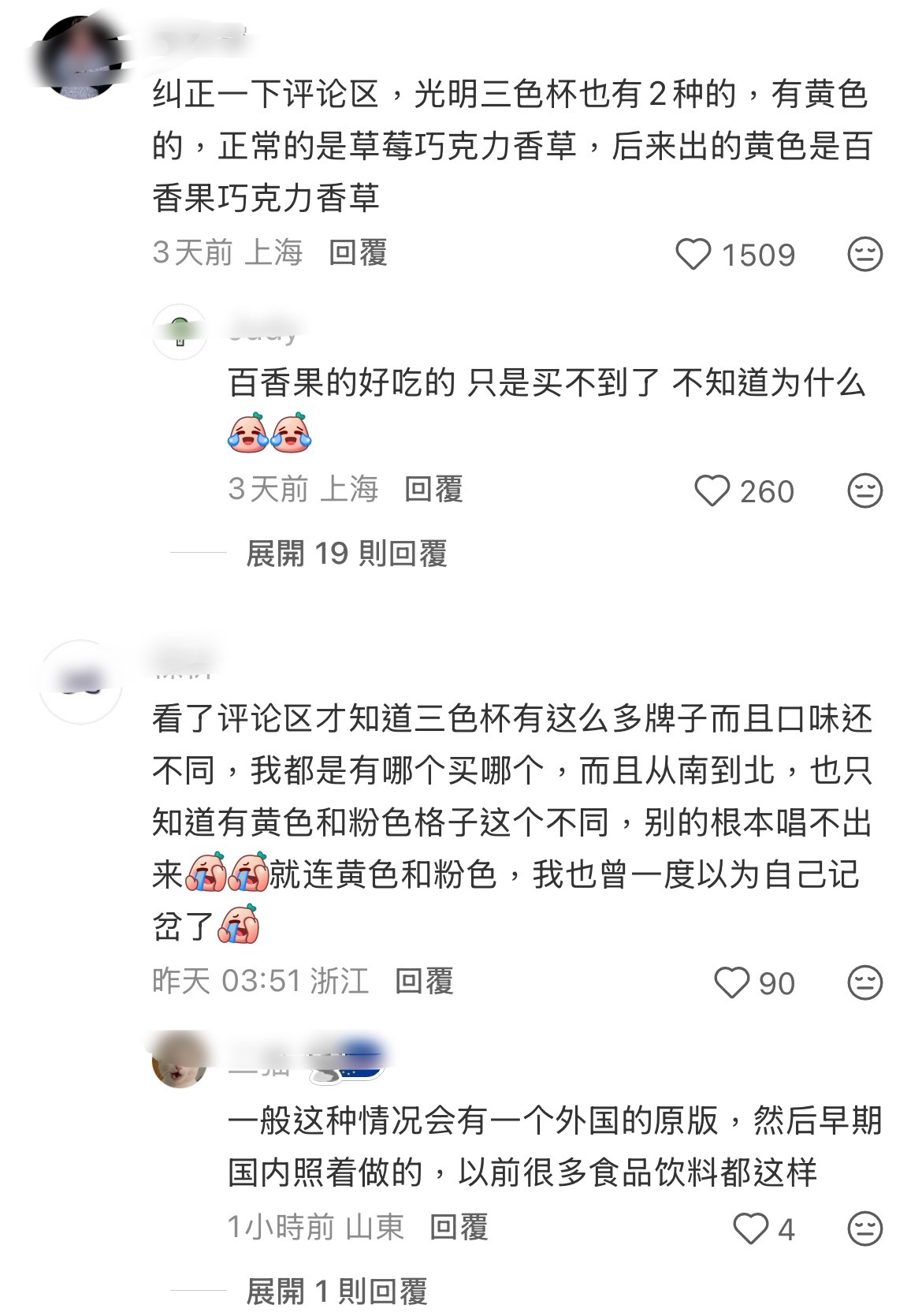 小时候吃的三色雪糕居然没有草莓格了？ 