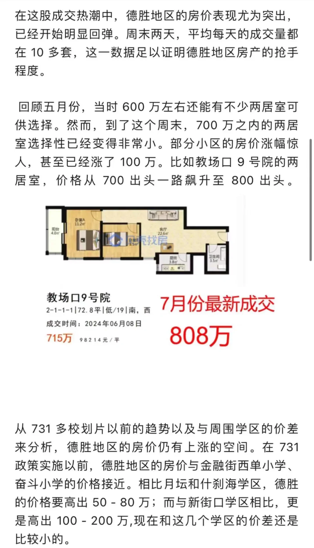 听说有些地区房价反弹了！