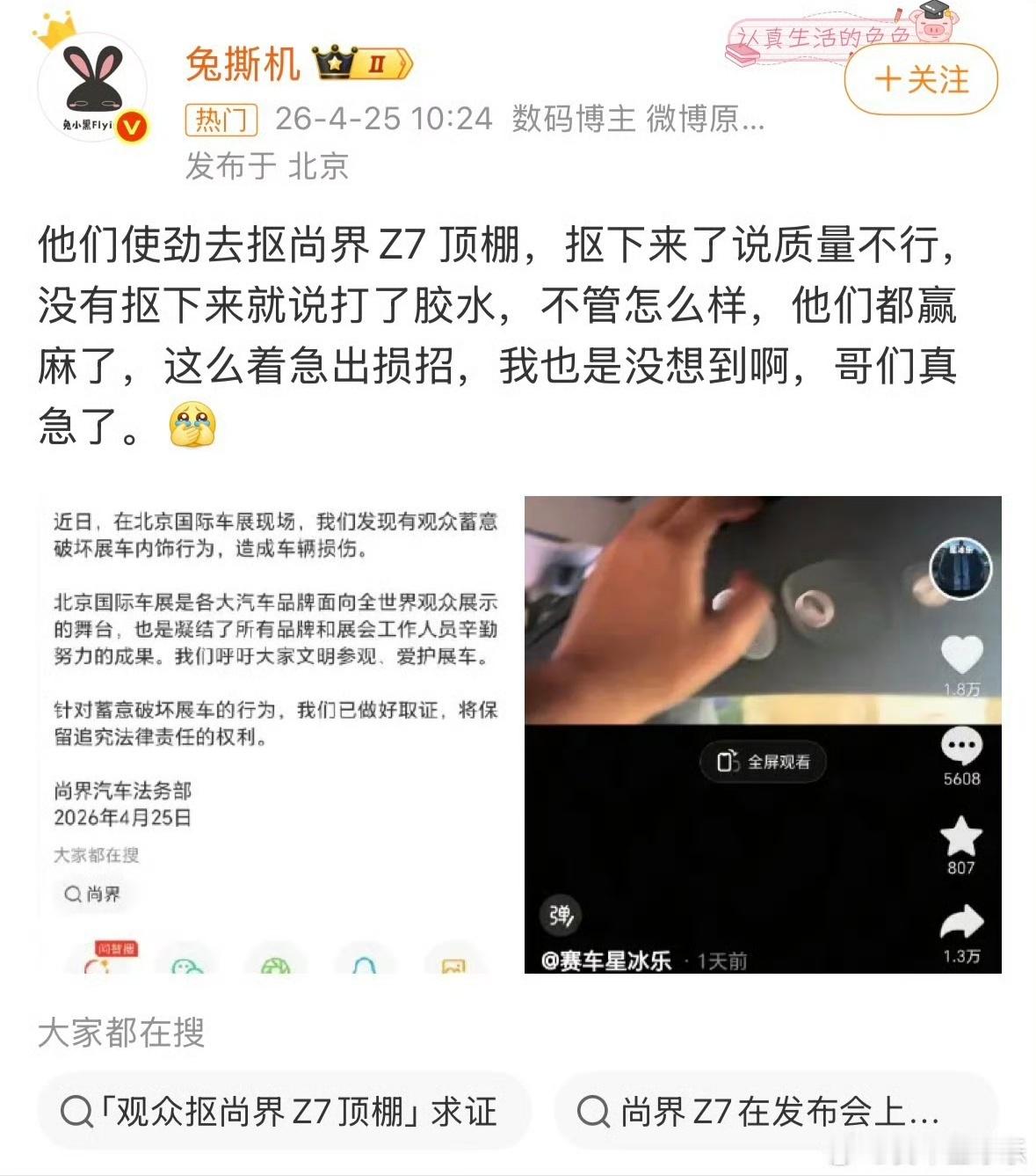 这帮人真的很奇怪。友商发布会车停在台上，直播画面没了才开下去，他们说别人急了；车