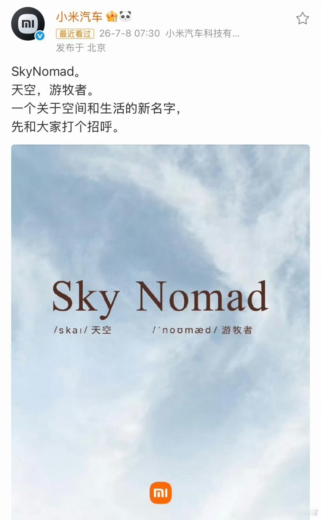 小米汽车新系列小米汽车新系列来了，据说是叫做小米澎程。之前网传的增程式SUV应该