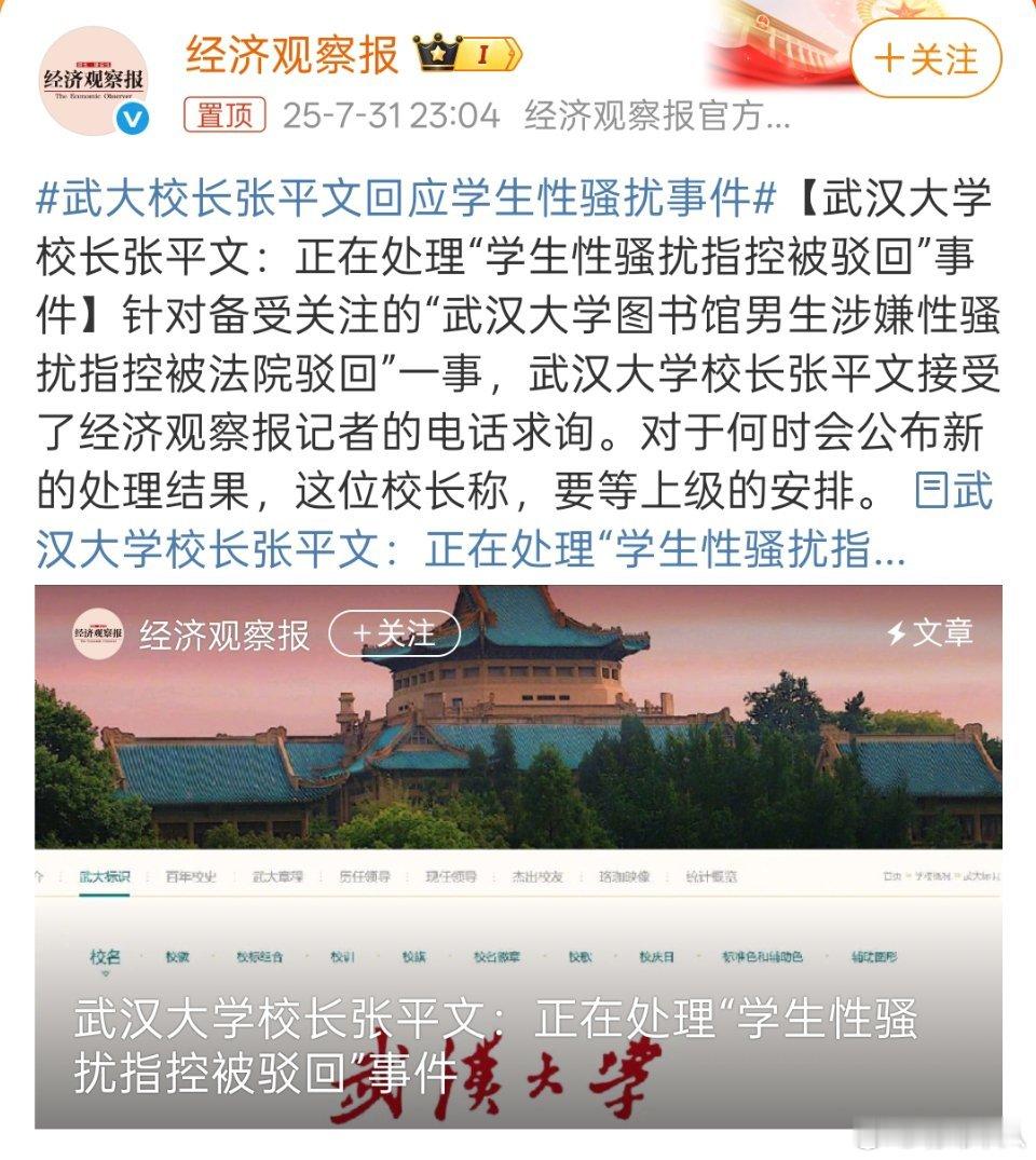 武大校长张平文回应学生性骚扰事件武大校长的回应是“要等上级处理”，看来武大自己已