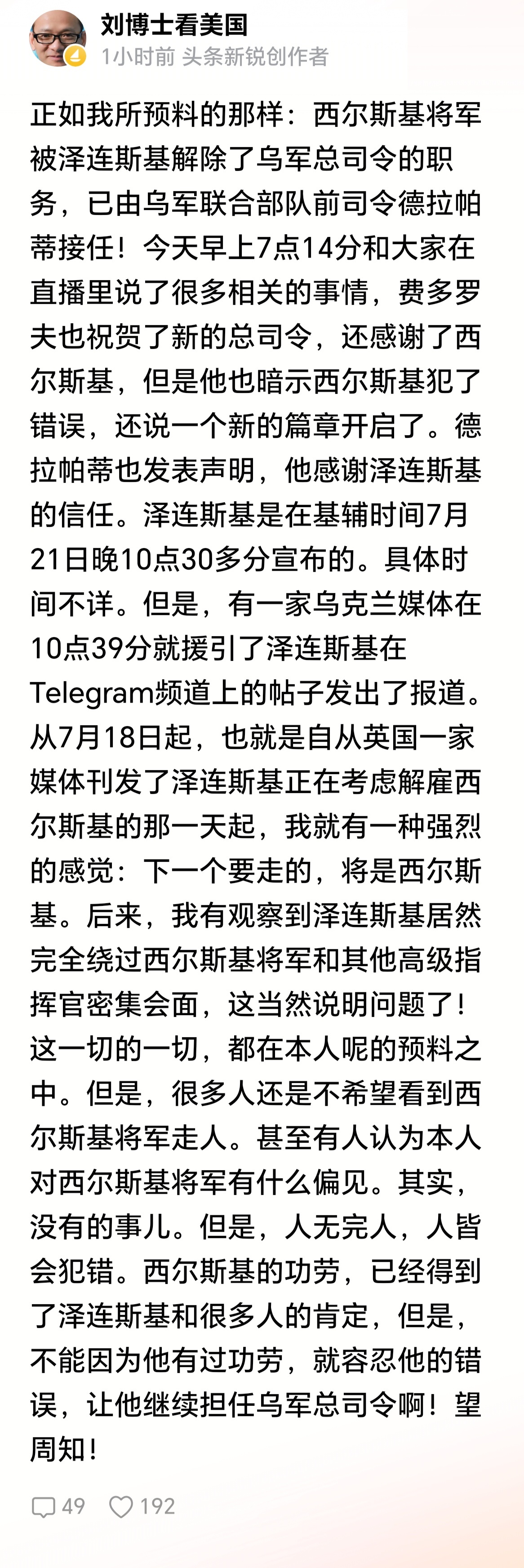 天天吹各种乌军大胜，然后几天内，总司令和国防部长全换人了，还大胜呢，继续吹 