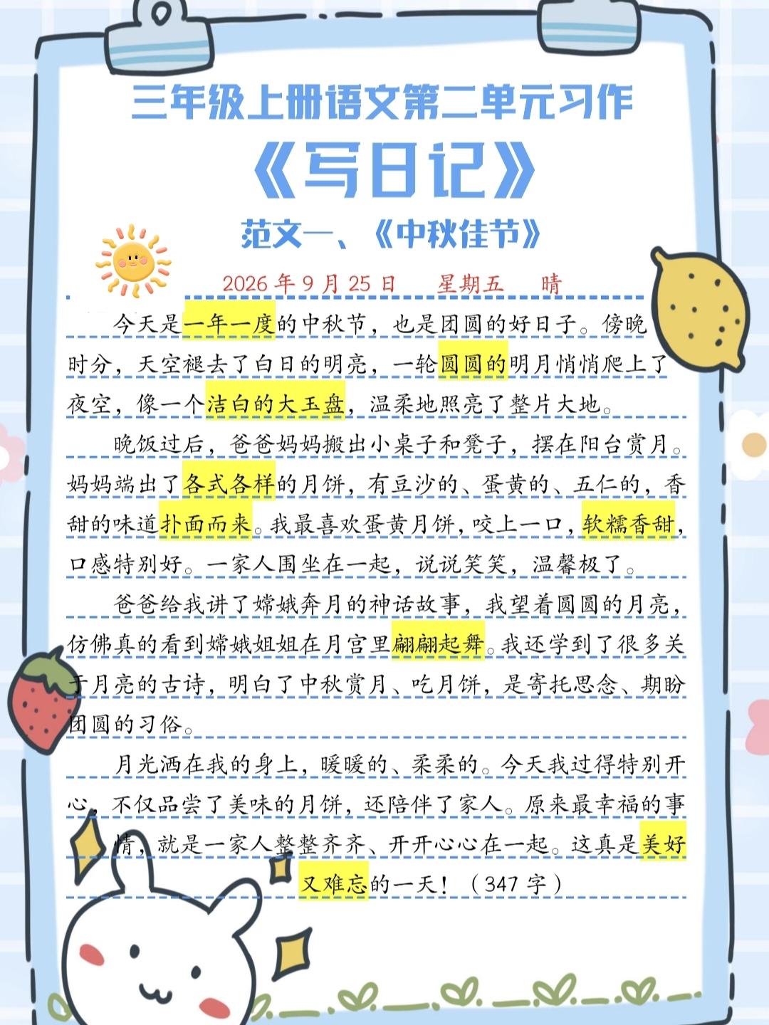 三年级上册语文，第二单元习作二《写日记》精选范文5篇，收藏备用
