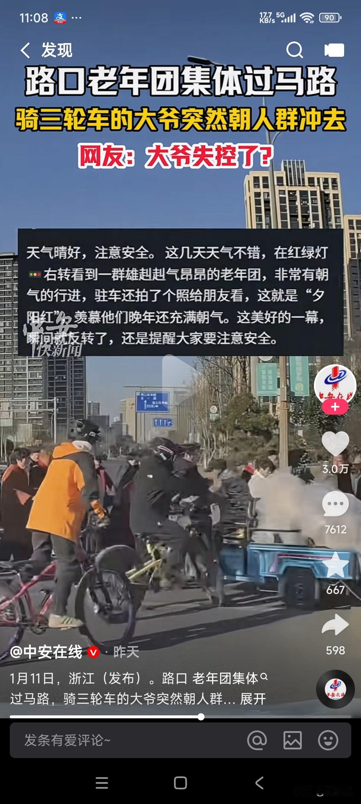 老年团集体过马路被骑三轮车的大爷突然朝人群冲去，老年团的人也一脸懵逼，这三轮大爷