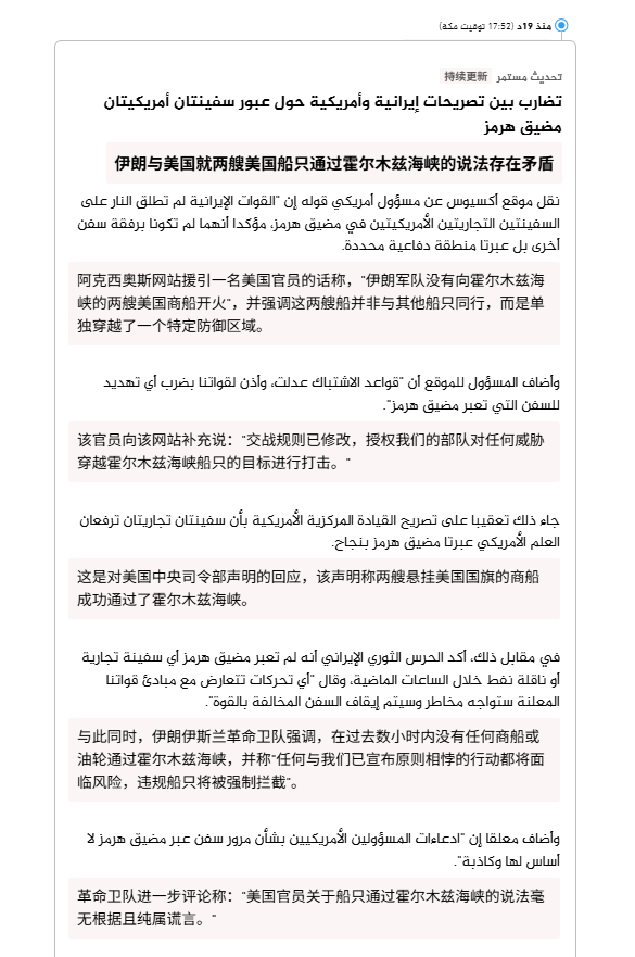 🔻伊朗与美国就两艘美国船只通过霍尔木兹海峡的说法存在矛盾。🔻美方的消息发布主