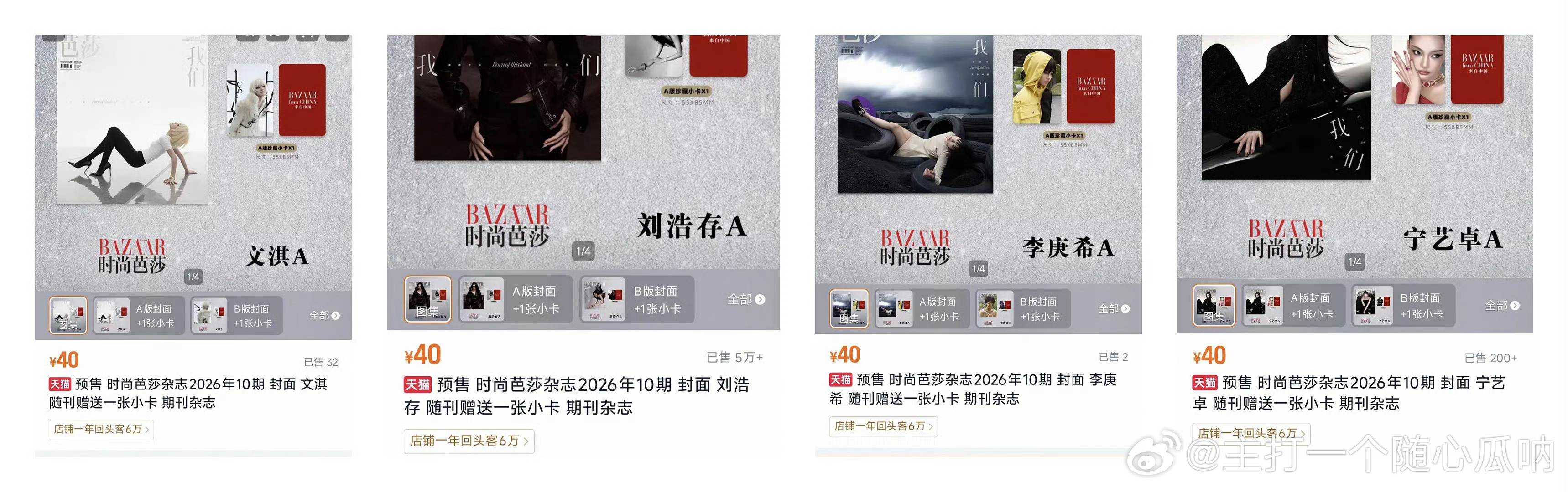 文淇、刘浩存、李庚希、宁艺卓时尚芭莎封面销量，十位数个位数也是没想到[允悲]也就