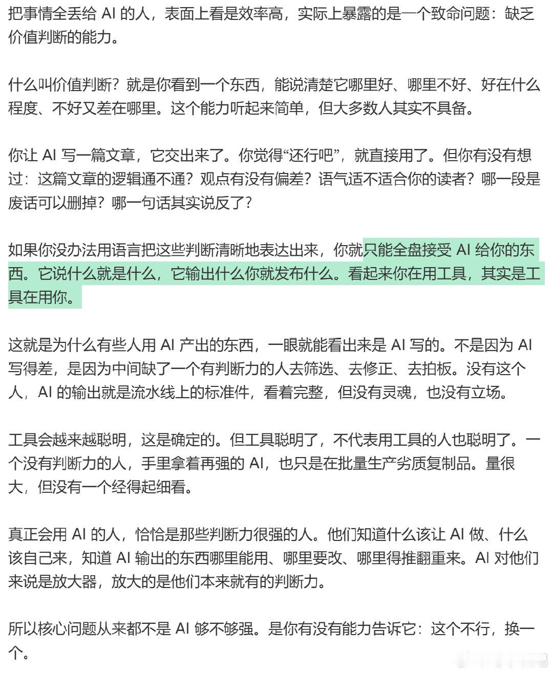 到底是人用AI还是AI在用人什么人才是会用AI的人  价值判断能力，是人和AI博