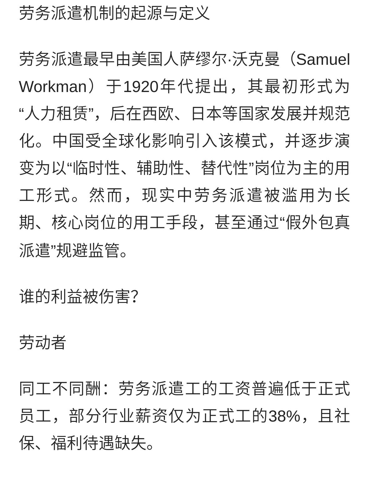 劳务派遣与劳务外包，对底层人民与国家的伤害有多大？