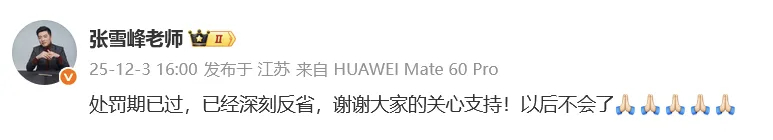 12月3日，网信部门通报：微博账号“阑夕”发布宣介境外色情影片内容，抖音主播“张