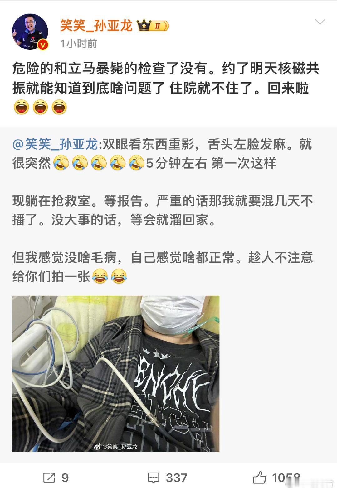 #孙亚龙进抢救室##英雄联盟# 什么情况？怎么直接进抢救室了？Dys孙亚龙发博称