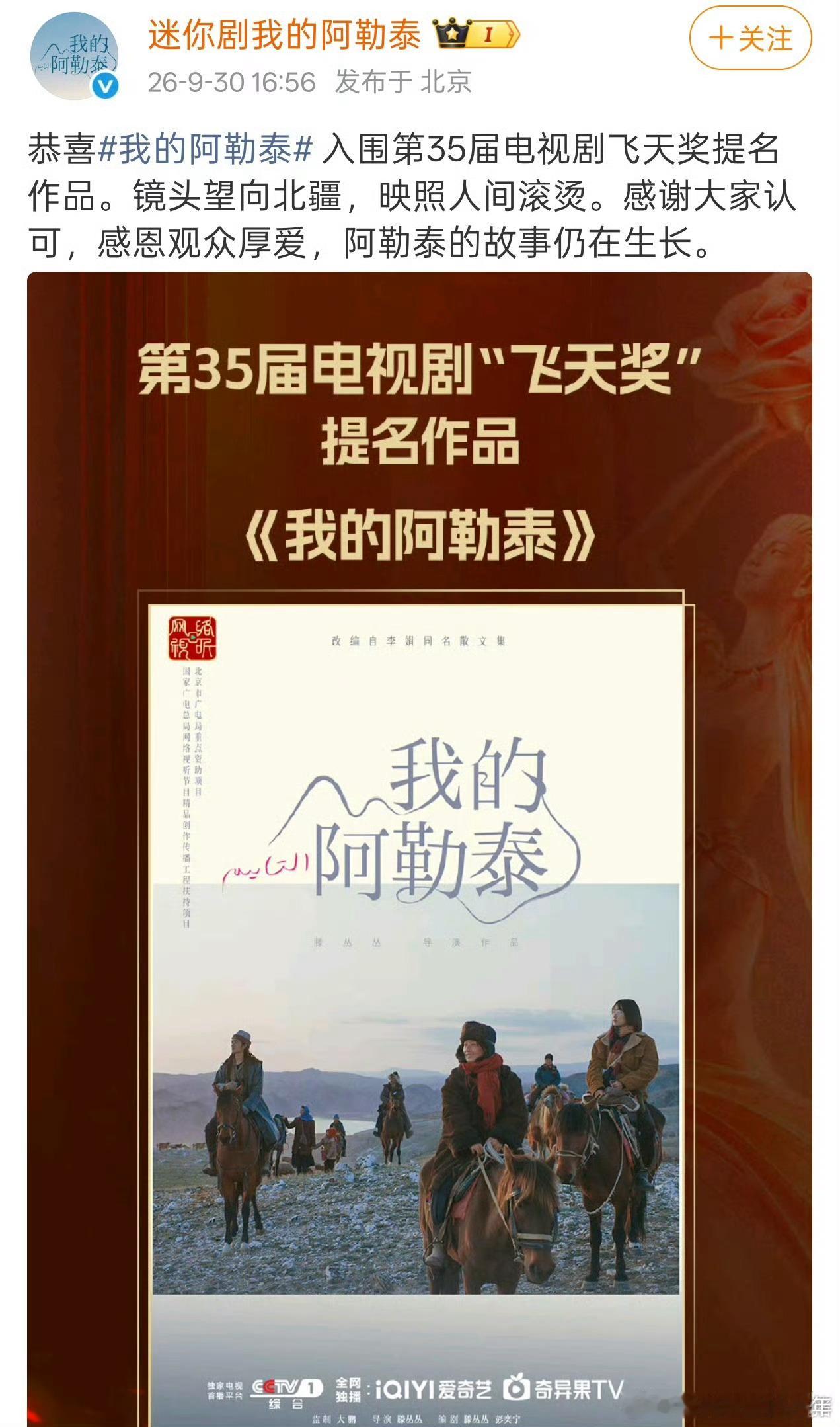于适确认出席飞天奖于适十月行程送达。确认出席飞天奖颁奖盛典，静待我的阿勒泰巴太有