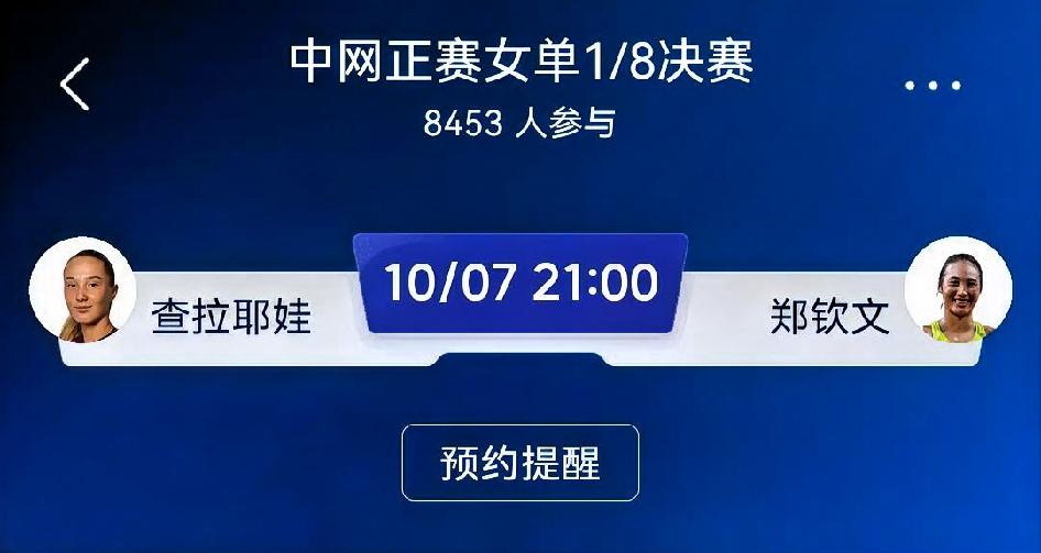 赛前预测：查拉耶娃 VS 郑钦文（中网女单1/8决赛）
 
郑钦文取胜路径
 
