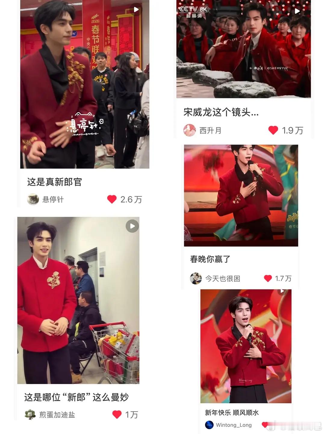 宋威龙上央视春晚国民女婿在下沉市场好出圈啊 