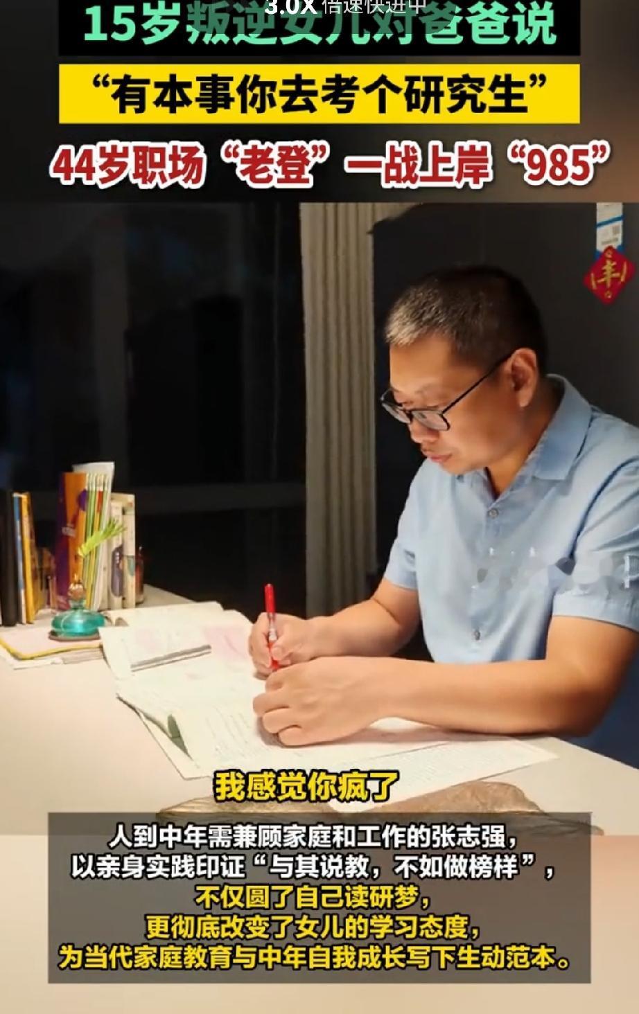 一句叛逆期的气话，逼出了一位中年父亲的极致逆袭。陕西，一位44岁父亲被15岁女儿