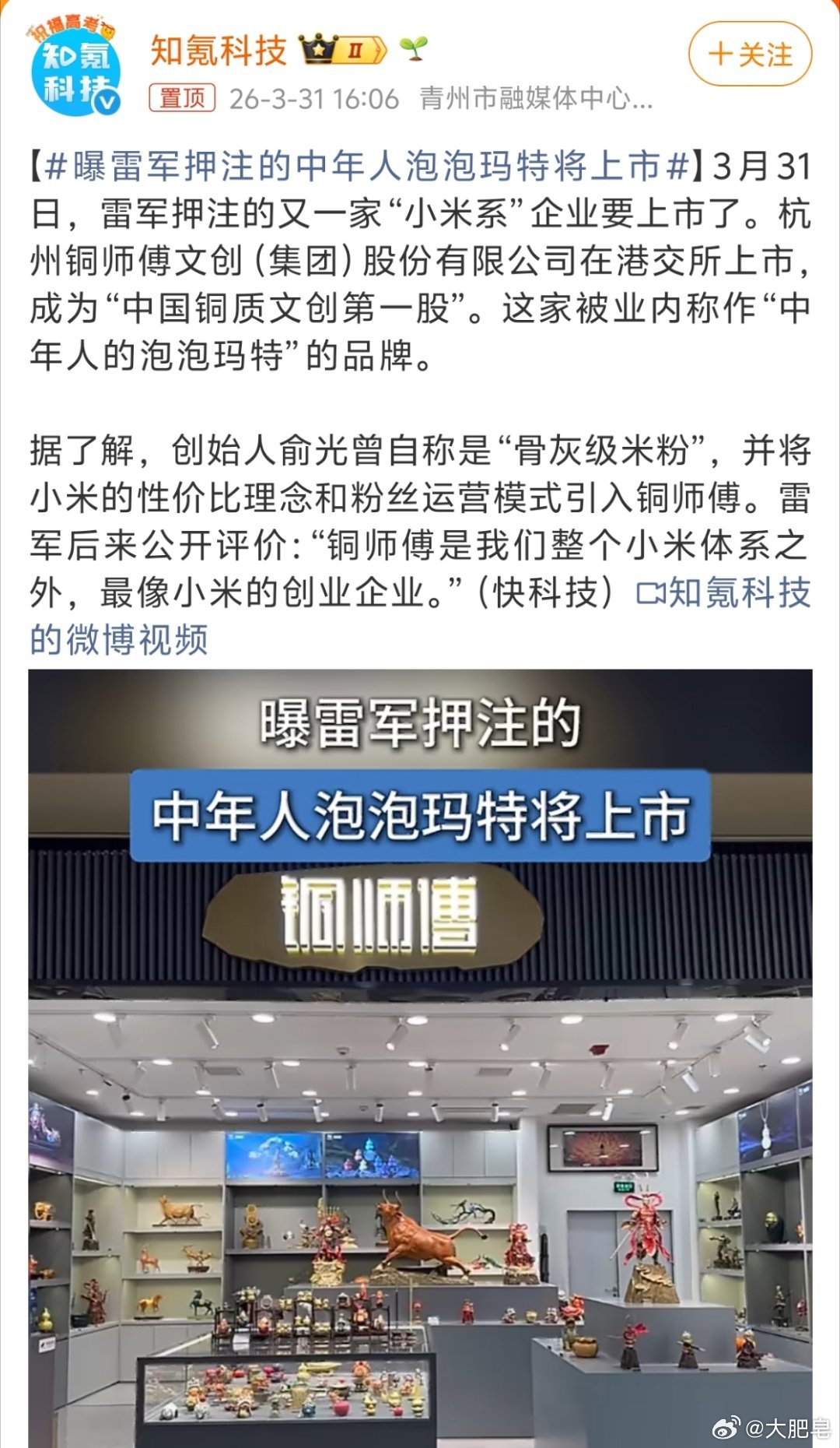 曝雷军押注的中年人泡泡玛特将上市 铜师傅啊？这个主打铜材料制品，挺精致的。之前有