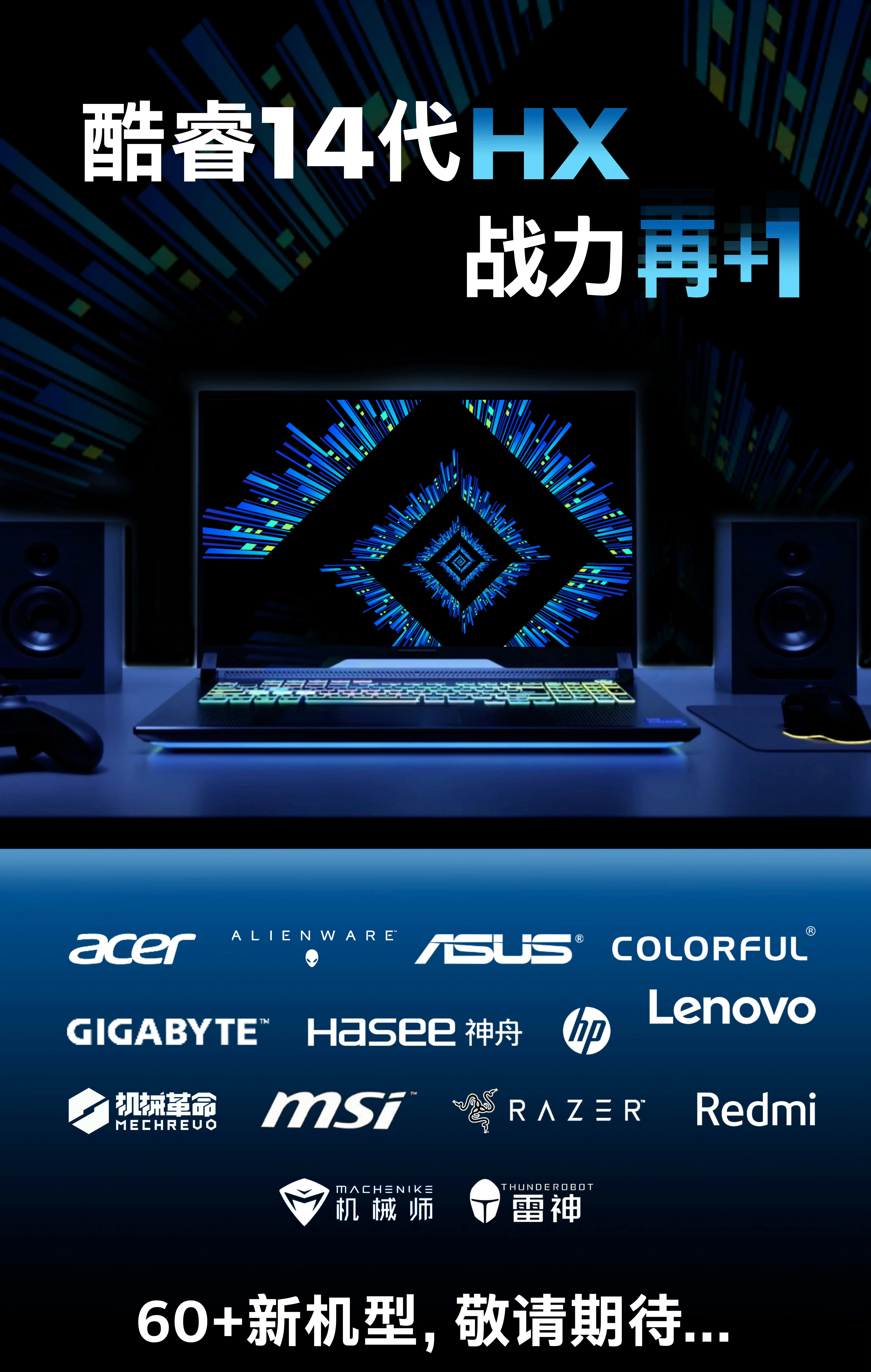 #redmi g pro游戏本# 红米24款新游戏本要来了，14代hx配40系独